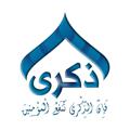 Telegram channel (❤️قناة ذِكْرَىٰ❤️) logo