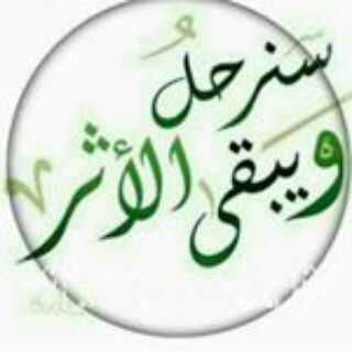 Telegram арнасының логотипі dorrar_salafiya — مررتُ وهذا الأثر