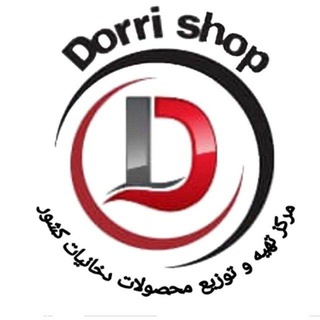 لوگوی کانال تلگرام dorri_shop — فروشگاه دُرّی
