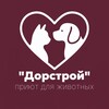 Логотип телеграм канала @dorstroy_shelter — Приют «Дорстрой»