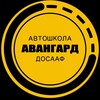 Логотип телеграм канала @dosaafbeslan — Автошкола Авангард ДОСААФ