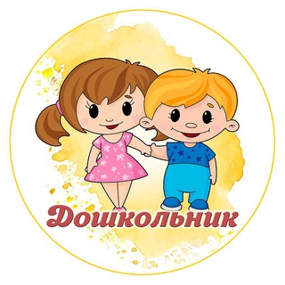 Логотип телеграм канала @doshkoll — Дошкольник: играем, развиваемся, растём
