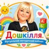 Логотип телеграм -каналу doshkolyatavmk — ДОШКІЛЛЯ. Віртуальний методичний кабінет