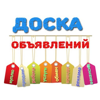 Логотип телеграм канала @doska_obyavleniya — ДОСКА ОБЪЯВЛЕНИЙ