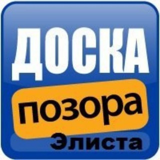 Логотип телеграм канала @doska_pozora08 — ДОСКА ПОЗОРА Элиста