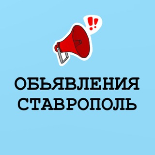 Логотип телеграм канала @doska26ru — Объявления Ставрополь 26