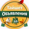Логотип телеграм канала @doska_taishett — Объявления Тайшет
