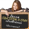 Логотип телеграм канала @doskaob_iav — Доска| Объявления Севастополь| и Крым