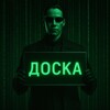 Логотип телеграм канала @doskaops — ДОСКА