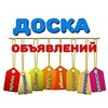 Логотип телеграм канала @doskarsldsn — Объявления Рославль/Десногорск