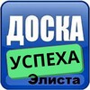 Логотип телеграм канала @doskauspeha — Доска УСПЕХА Элиста