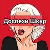 Telegram channel 🍸 ДОСПЕХИ ТУТ logo
