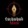 Логотип телеграм канала @dossieram — Армянское досье / Հայկական դոսյե