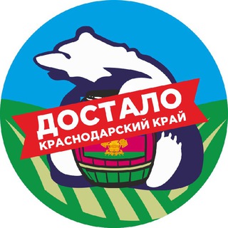Логотип телеграм канала @dostalokrd — Достало! Краснодарский край
