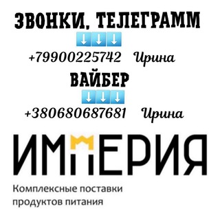 Логотип телеграм канала @dostavka_imperiya — Продукты ОПТ иМперия доставка Геническ,Араб.стрелка. Молочанск Токмак