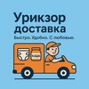 Логотип телеграм канала @dostavka_urikzor — dostavka_urikzor