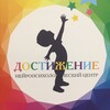 Логотип телеграм канала @dostigni58 — НПЦ Достижение