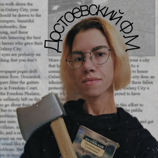 Логотип телеграм канала @dostoev_fm — Достоевский.ФМ