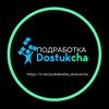 Логотип телеграм канала @dostukcha_1 — Достукча