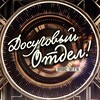 Логотип телеграм канала @dosug_pso_ursmu — Досуговый отдел ППОС УГГУ
