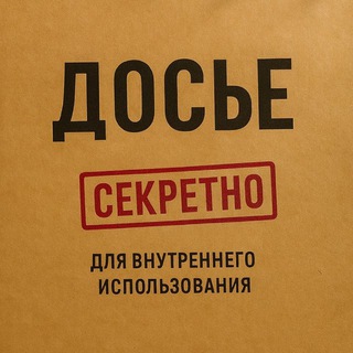 Логотип телеграм канала @dosye_sk — Досье. Секретный контур
