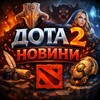 Логотип телеграм -каналу dota2_newsua — Dota 2 Новини