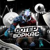 Логотип телеграм -каналу doterwork — Дотер воркає
