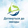 Telegram channel Дотянуться до звезды logo