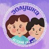 Логотип телеграм канала @dou58rb — Детский сад 58 Золушка Улан-Удэ