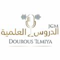 Logo de la chaîne télégraphique dourousilmiyajcm - الدروس ‎العلمية-JCM-