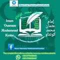 Logo de la chaîne télégraphique dourousousmanekontao - 📚 Imam 'Ousmane Mouhammad Kontao 📚