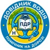 Telegram channel Довідник Водія logo