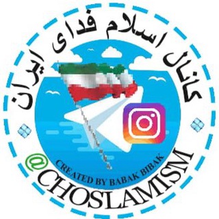 لوگوی کانال تلگرام down_with_islam1 — 🎀🍷 اسلام فدای ایران 🍷🎀