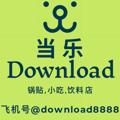 Telegram channel 当乐 小吃店 水饺🥟🥟锅贴🥟🥟 logo
