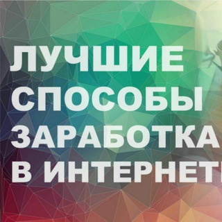 Логотип телеграм канала @doxotvinternete — Заработок в интернете без вложений