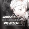 Логотип телеграм канала @doyreserv — Доска объявлений Йокогамы 📨