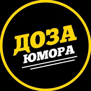 Логотип телеграм канала @doza_umora — Доза Юмора