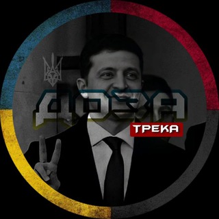 Логотип телеграм -каналу dozatreka — ДОЗА Трека |UA|
