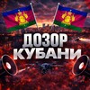 Логотип телеграм канала @dozor_kybani_radar — Дозор Кубани | РАДАР