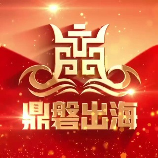 电报频道的标志 dpch_pd — 鼎磐导航频道🌹【global chat】🌹