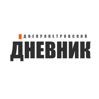 Логотип телеграм -каналу dpdnevnik — Днепропетровский дневник