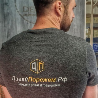 Логотип телеграм канала @dplazer — ДавайПорежем.рф - лазерная резка, УФ печать
