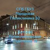 Логотип телеграм канала @dpo14_gp30 — ДПО 14 (СПб ГБУЗ ГП 30)