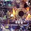 Логотип телеграм канала @dprovans — Интерьер, дизайн, вдохновение Доступный Прованс®