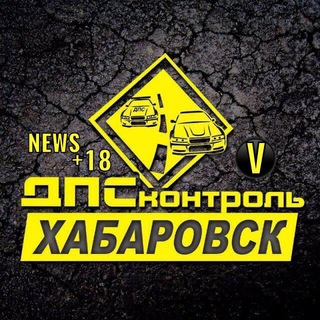 Логотип телеграм канала @dps_hab — ДПС Контроль-ХабароVск