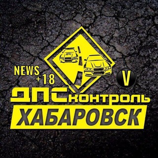 Telegram channel ДПС ХАБ (ДТП,ЧП,Происшествия,Новости) logo