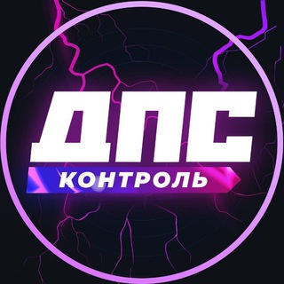 Логотип телеграм канала @dpscontrol125rus — DPSCONTROL125RUS