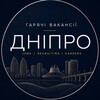 Логотип телеграм -каналу dpvakansiyi — Робота / Вакансії Дніпро