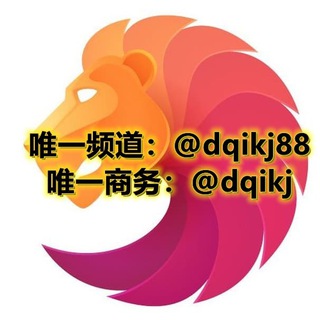 电报频道的标志 dqikj88 — 【帝启科技】聊天软件、IM搭建、刷单、交易所-软件开发平台搭建包网定制开发
