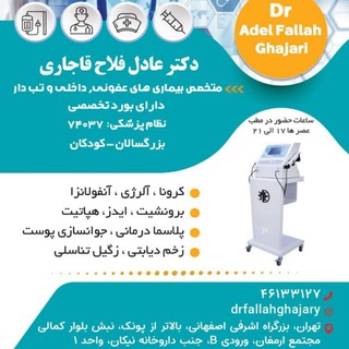 لوگوی کانال تلگرام dr_adel_fallah — بیماریهای عفونی_ داخلی دکتر عادل فلاح مهم ترین راه کنترل بیماری کووید ۱۹ واکسیناسیون مردم هست.